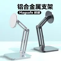 在飛比找ETMall東森購物網優惠-磁吸支架Magsafe手機增高iPhone12鋁合金屬iPa