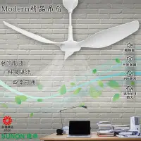 在飛比找Yahoo!奇摩拍賣優惠-降溫法寶〞Modern吊扇60吋《SUNON建準》6段變速 