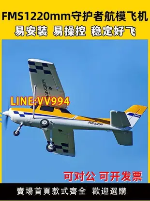 空拍機配件 FMS守護者航模遙控飛機固定翼滑翔機練習機新手入門銳飛飛控1200