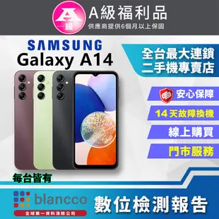 [福利品Samsung Galaxy A14 5G (4G/64GB) 全機9成新