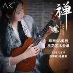 【AKAMA】國風禪 非洲5A虎紋桃花芯木全單烏克麗麗UKULELE 23/26寸電箱高顏值單板尤克里裡 初學演奏小吉他