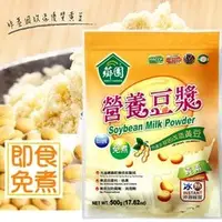 在飛比找PChome商店街優惠-薌園營養豆漿粉500g(非基因改造黃豆)_愛家嚴選純素美食 