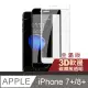 iPhone7Plus iPhone8Plus 軟邊碳纖維 滿版 手機 鋼化膜 螢幕 保護貼