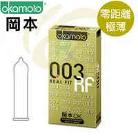 在飛比找蝦皮商城優惠-岡本003 RF 貼身型極薄衛生套 保險套 10片