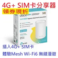 在飛比找蝦皮購物優惠-現貨含發票~TP-Link Deco X20-4G SIM卡