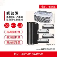 在飛比找Yahoo!奇摩拍賣優惠-四套12入免運 蟎著媽 副廠濾網 適Honeywell HH