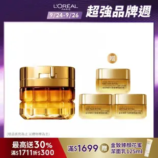 【LOREAL Paris 巴黎萊雅】金致臻顏花蜜奢養滋潤版/輕盈版面霜60ml(#小蜜罐 #滋潤版 #輕盈版 #母親節首選)