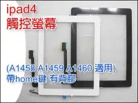 在飛比找Yahoo!奇摩拍賣優惠-【大新北筆電】適用Apple ipad4 全新平板觸控面板玻