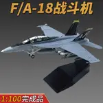 1:100美國F/A-18大黃蜂F18戰鬥機海盜旗中隊飛機模型合金成品