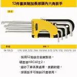 【STANLEY/史丹利】工具12件套英制加長球頭內六角扳手套裝★94-163-23# 94-159#