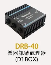 在飛比找樂天市場購物網優惠-Silkroad DRB-40 Direct Box DI 