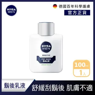 【NIVEA 妮維雅】男士舒緩保濕鬍後乳100ml(男士保濕乳)