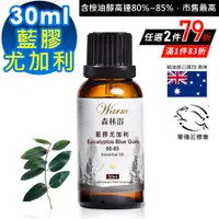 在飛比找PChome24h購物優惠-Warm 森林浴單方精油30ml-尤加利