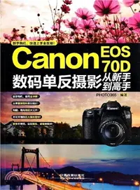 在飛比找三民網路書店優惠-Canon EOS 70D數碼單反攝影從新手到高手（簡體書）