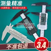 在飛比找蝦皮購物優惠-【實用工具】簡易館 電子數顯高精度塑料游標卡尺文玩珠寶小型0