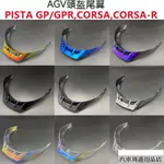 免運PISTA頭盔尾翼擾流闆適配AGV PISTA GP/GPR/CORSA/CORSA R改裝件