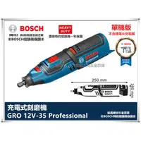 在飛比找台北益昌優惠-台北益昌 德國 BOSCH GRO 12V-35 刻磨機 1