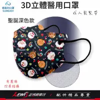 在飛比找蝦皮購物優惠-醫療口罩 醫療口罩立體 順易利口罩 醫療口罩臺灣製 3D醫療