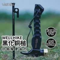 在飛比找momo購物網優惠-【WELLHIKE】露營銅槌(營槌 銅錘 營釘槌 露營槌 槌