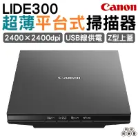 在飛比找蝦皮購物優惠-Canon CanoScan LiDE300 超薄平台式掃描