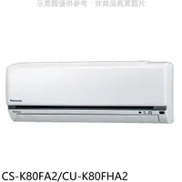 在飛比找PChome24h購物優惠-Panasonic國際牌變頻冷暖分離式冷氣13坪CS-K80