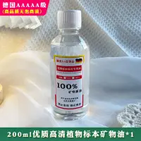 在飛比找蝦皮購物優惠-【精選優品】浮游花瓶diy植物專用保鮮油礦物油標本裝飾永生花