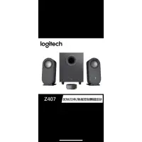 在飛比找蝦皮購物優惠-二手 Logitech 羅技 Z407藍芽音箱(含超低音喇叭