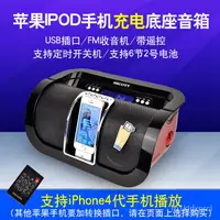 在飛比找蝦皮購物優惠-思考特Scott蘋果IPHONE4S手機充電底座音箱 手提式