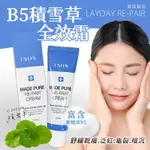 「九信日韓」韓國LAYDAY 萬用小藍霜 B5積雪草全效修復霜 50ML