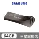 SAMSUNG三星 BAR Plus USB3.1 64GB 隨身碟 深空灰 MUF-64BE4/APC