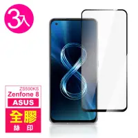 在飛比找momo購物網優惠-ASUS Zenfone 8 ZS590KS 5.9吋 滿版