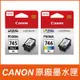 【正原廠1黑1彩組】CANON PG-745XL+CL-746XL 高容量 原廠墨水匣 適MG3070/TS3170/MX497/iP2870