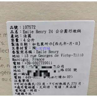 Emile Henry 圓型陶製燉鍋 陶鍋