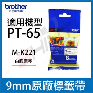 Brother PT-65專用 MK標籤帶 9mm M-K221 MK221