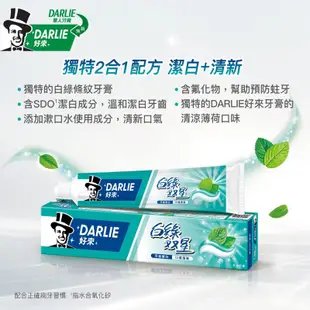 《優惠特價》好來 DARLIE 牙膏 亮白含氟 抗敏感牙齦護理 白綠双星 牙膏（原黑人牙膏）