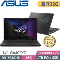 在飛比找PChome24h購物優惠-ASUS GA402XZ-0026E7940HS-NBL 灰