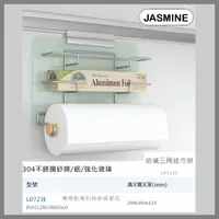 在飛比找蝦皮購物優惠-[廚具工廠] JMSMINE 佳飾美 琉璃三用紙巾架 琉璃吊