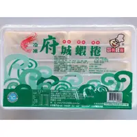 在飛比找蝦皮購物優惠-【逸嵐】－府城蝦卷／10條／滿1800免運／府城蝦捲／蝦捲／