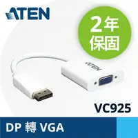 在飛比找PChome24h購物優惠-ATEN DisplayPort 轉 VGA(M to F)