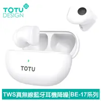 在飛比找PChome24h購物優惠-TOTU TWS真無線藍牙耳機 降噪 V5.3 BE-17系