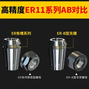 滬豪品牌ER11夾頭 ER11筒夾 1mm-7mm 彈性夾頭 筒夾嗦咀雕刻機夾