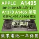 APPLE A1495 電池 MacBook Air A1370 MC968 MD214 A1465 MD77L MD223 MD845