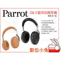 在飛比找PChome商店街優惠-數位小兔【Parrot Zik 3 藍牙抗噪耳機 含無線充電