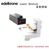 在飛比找Yahoo!奇摩拍賣優惠-【EC數位】Edelkrone Laser Module H