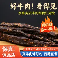 在飛比找淘寶網優惠-牛肉乾年貨零食小吃牛肉乾內蒙古風乾特產手撕風乾耗牛肉犛牛肉乾