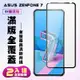 ASUS ZENFONE7保護貼全滿版鋼化玻璃膜高清黑邊鋼化膜保護貼(2入-ZenFone7護貼ZenFone7鋼化膜)