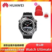 在飛比找PChome24h購物優惠-HUAWEI華為 Watch Ultimate 健康運動智慧