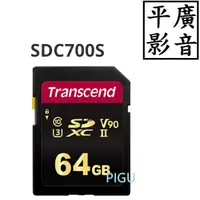 在飛比找蝦皮購物優惠-平廣 送袋公司貨 創見 SDC700S 64GB 記憶卡 S