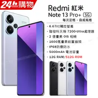 在飛比找PChome24h購物優惠-紅米 Redmi Note 13 Pro+ 5G 極光紫 1