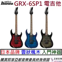 在飛比找松果購物優惠-Ibanez GRX 6SP1 高階 電 吉他 雙單雙 雲狀